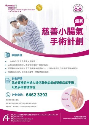 Charity Hernia Poster